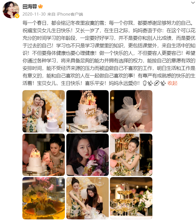 徐明的老婆是谁（田海蓉的个人资料简介）